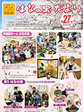 はなの里だより第27号